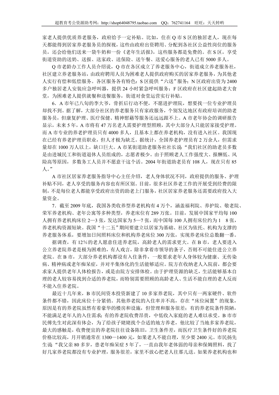 2011年海南省申论真题及参考答案_第4页