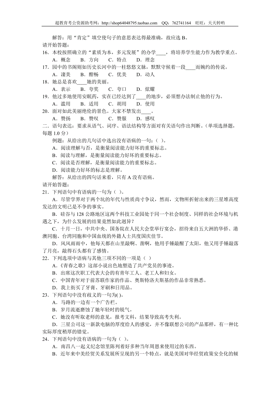 2008年深圳市上半年行测真题及答案_第3页