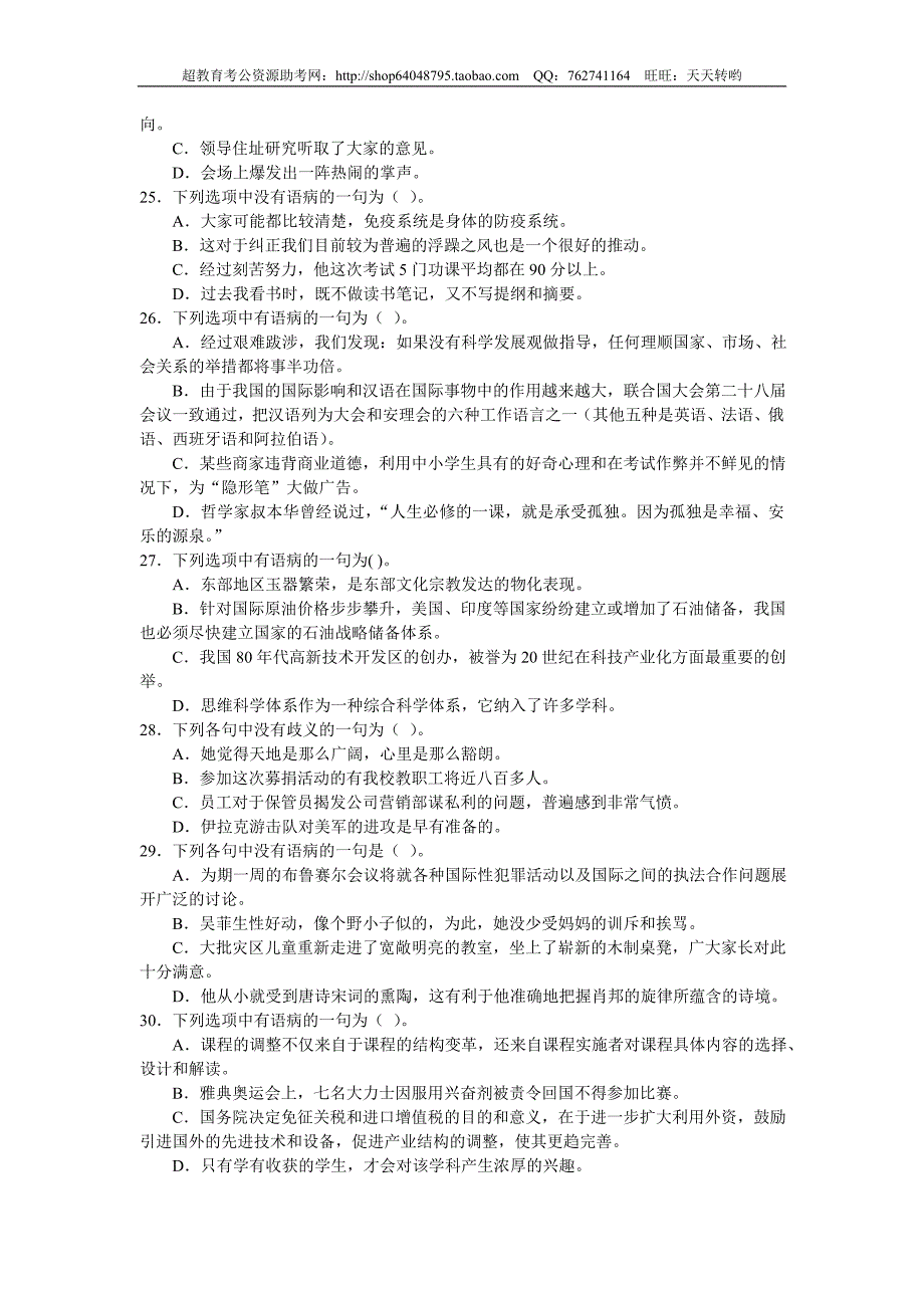 2008年深圳市上半年行测真题及答案_第4页