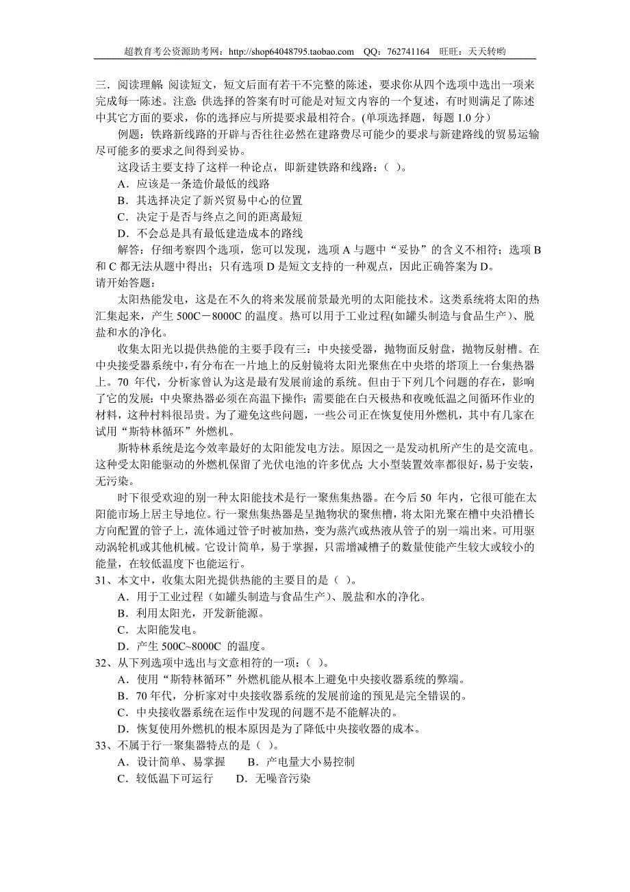 2008年深圳市上半年行测真题及答案_第5页