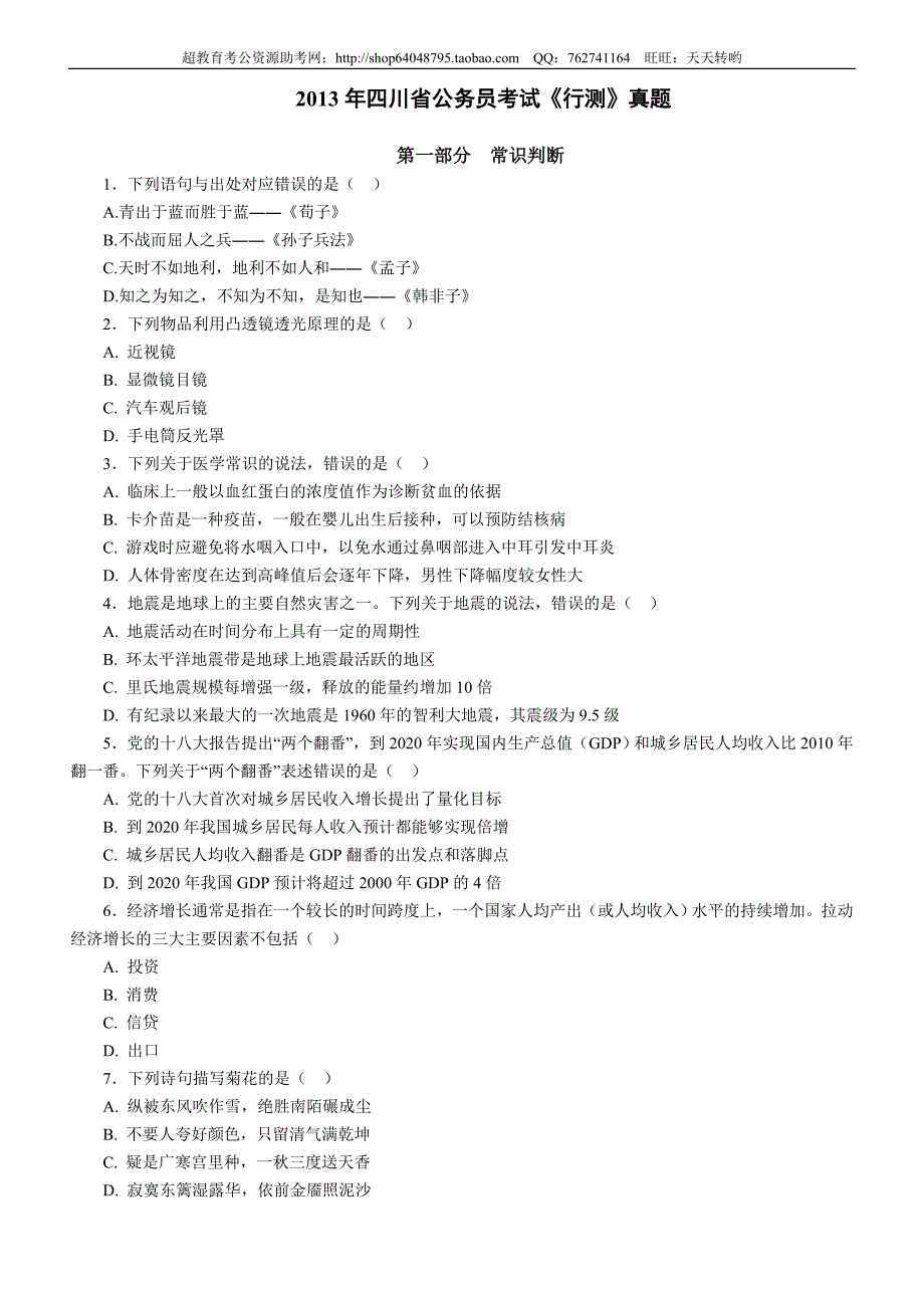 2013年四川公务员行测试卷及解析_第1页