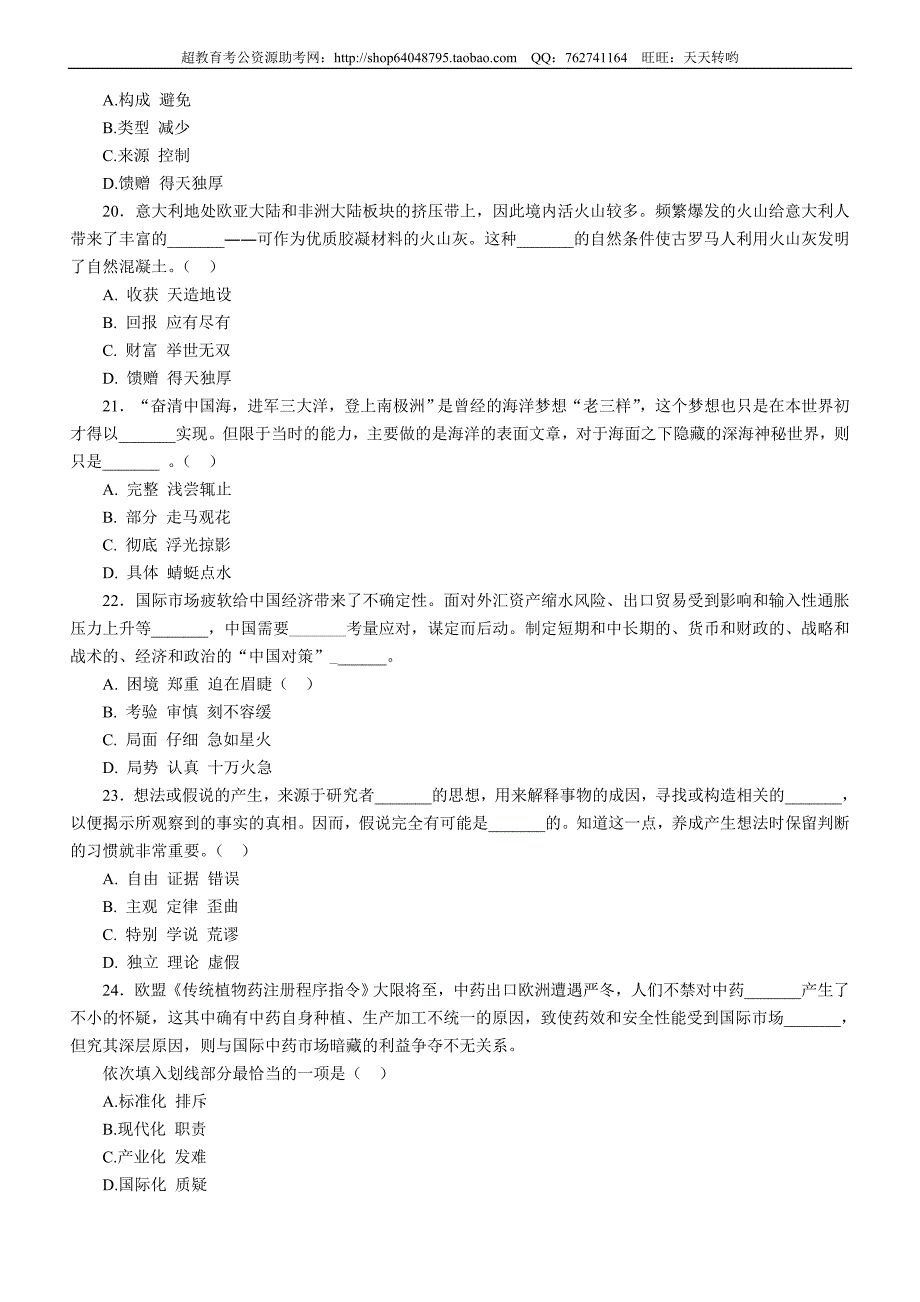 2013年四川公务员行测试卷及解析_第4页