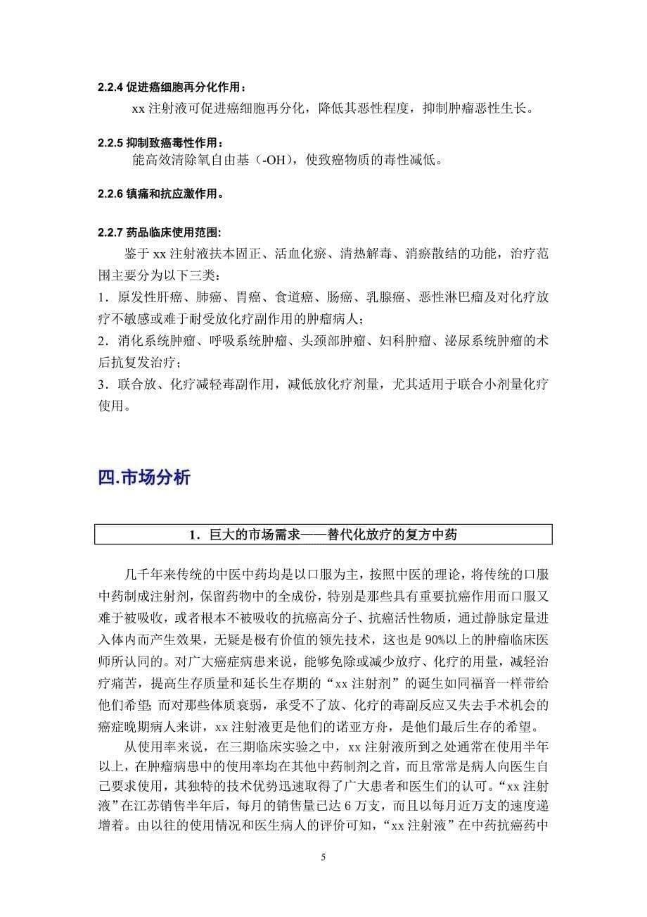 注射剂融资商业计划书_第5页