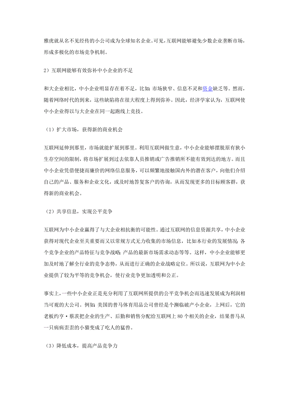 企业网站商业计划书_第3页