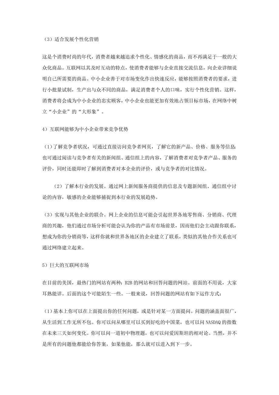 企业网站商业计划书_第5页