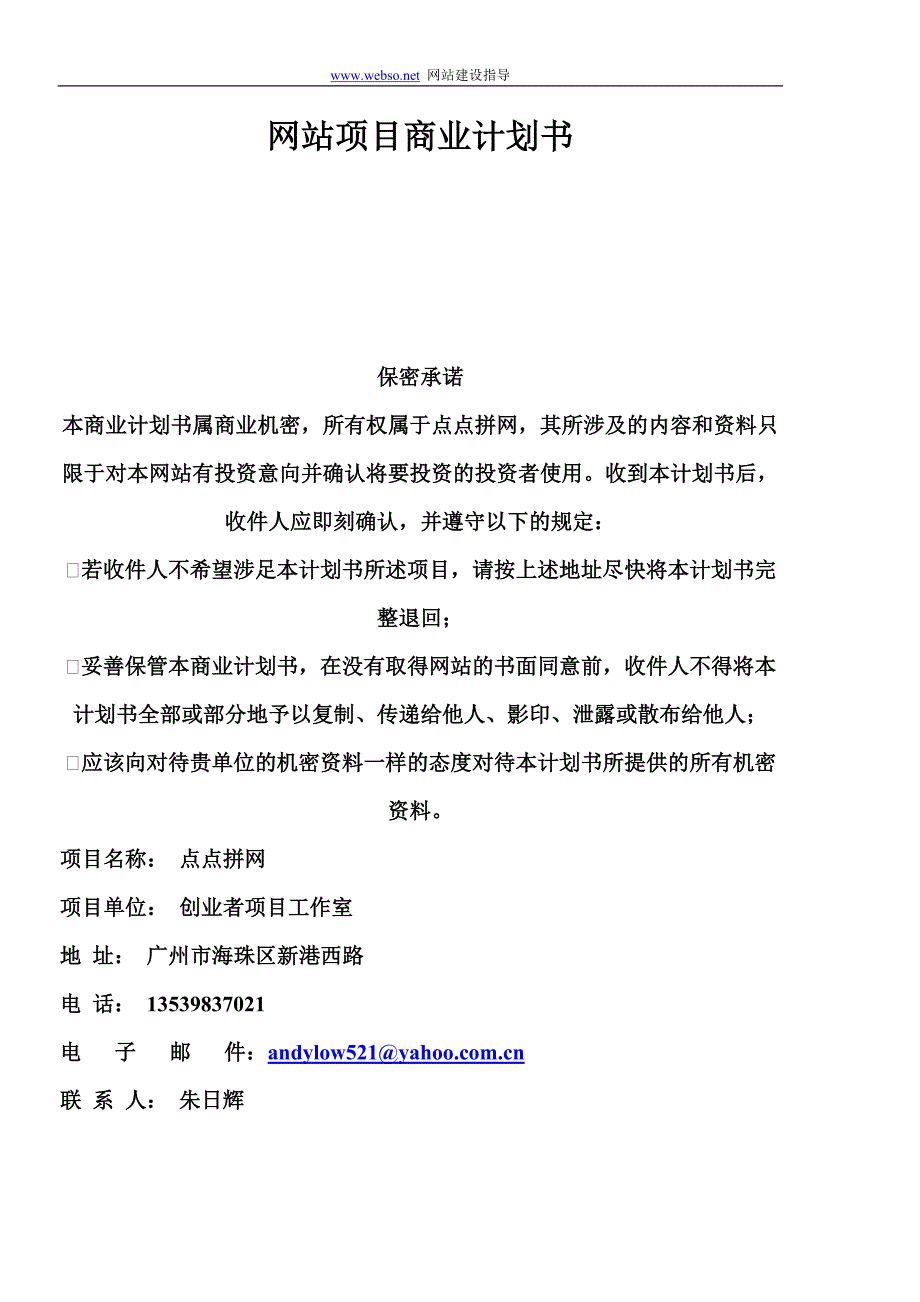 网站项目商业计划书_第1页