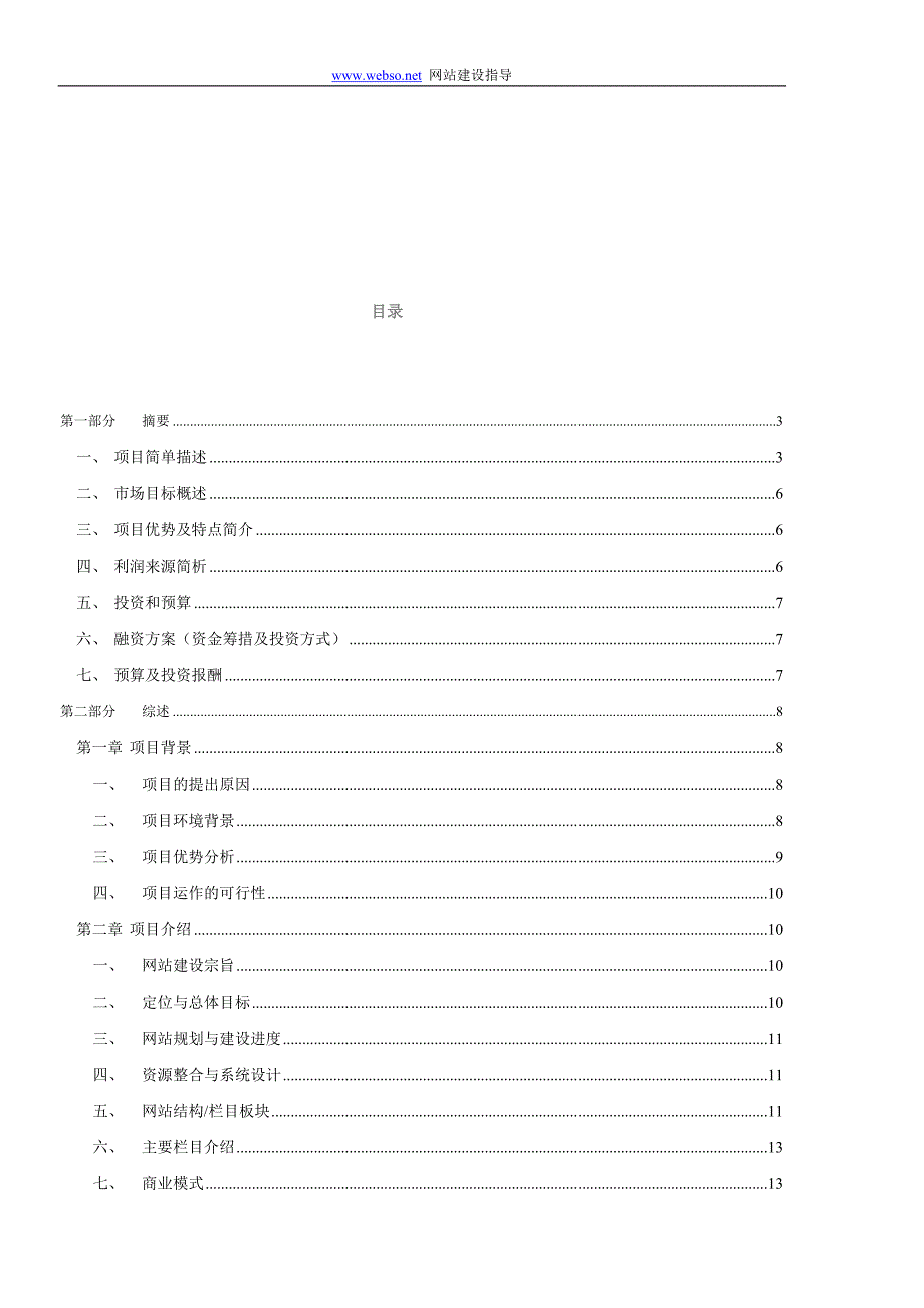 网站项目商业计划书_第2页