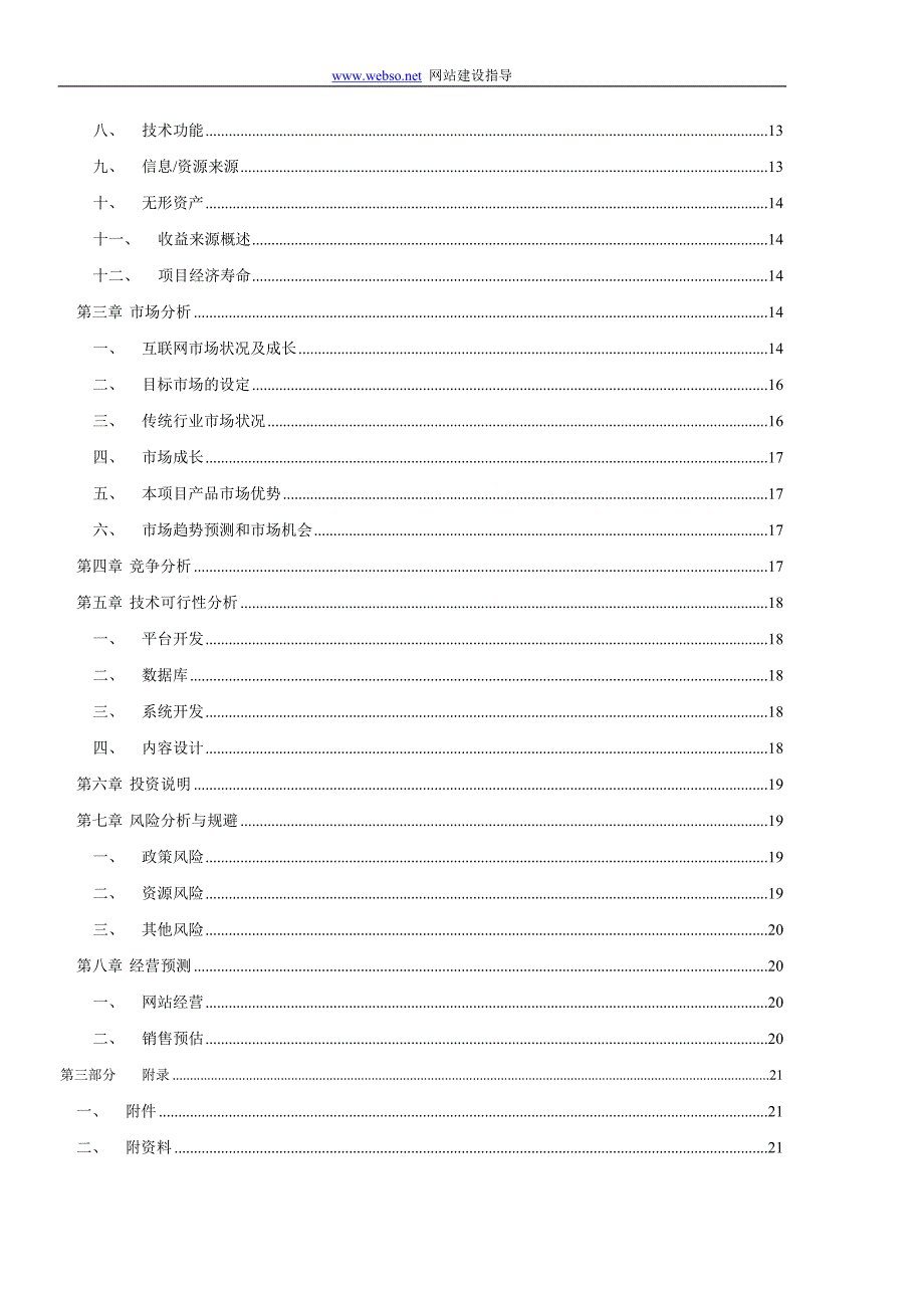 网站项目商业计划书_第3页