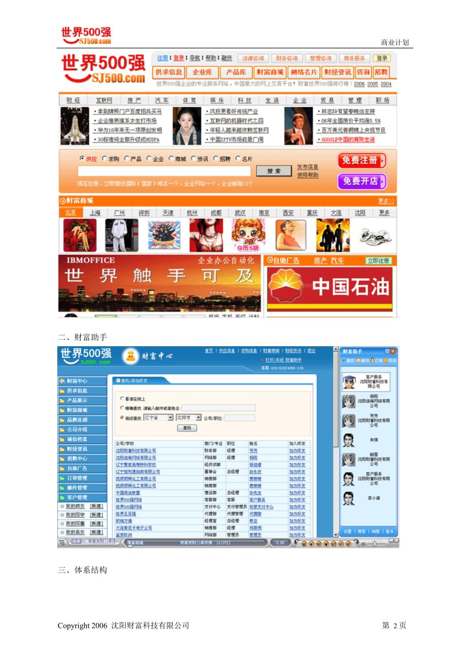 沈阳财富科技有限公司商业计划书_第2页