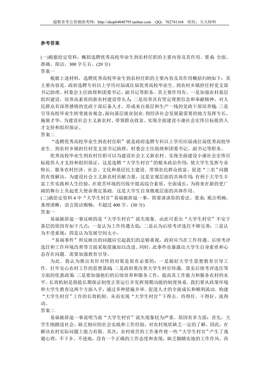 2009年上半年内蒙古申论真题及参考答案_第4页