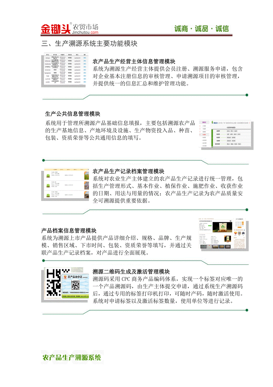 合作运营农产品生产溯源系统 商业计划书_第4页