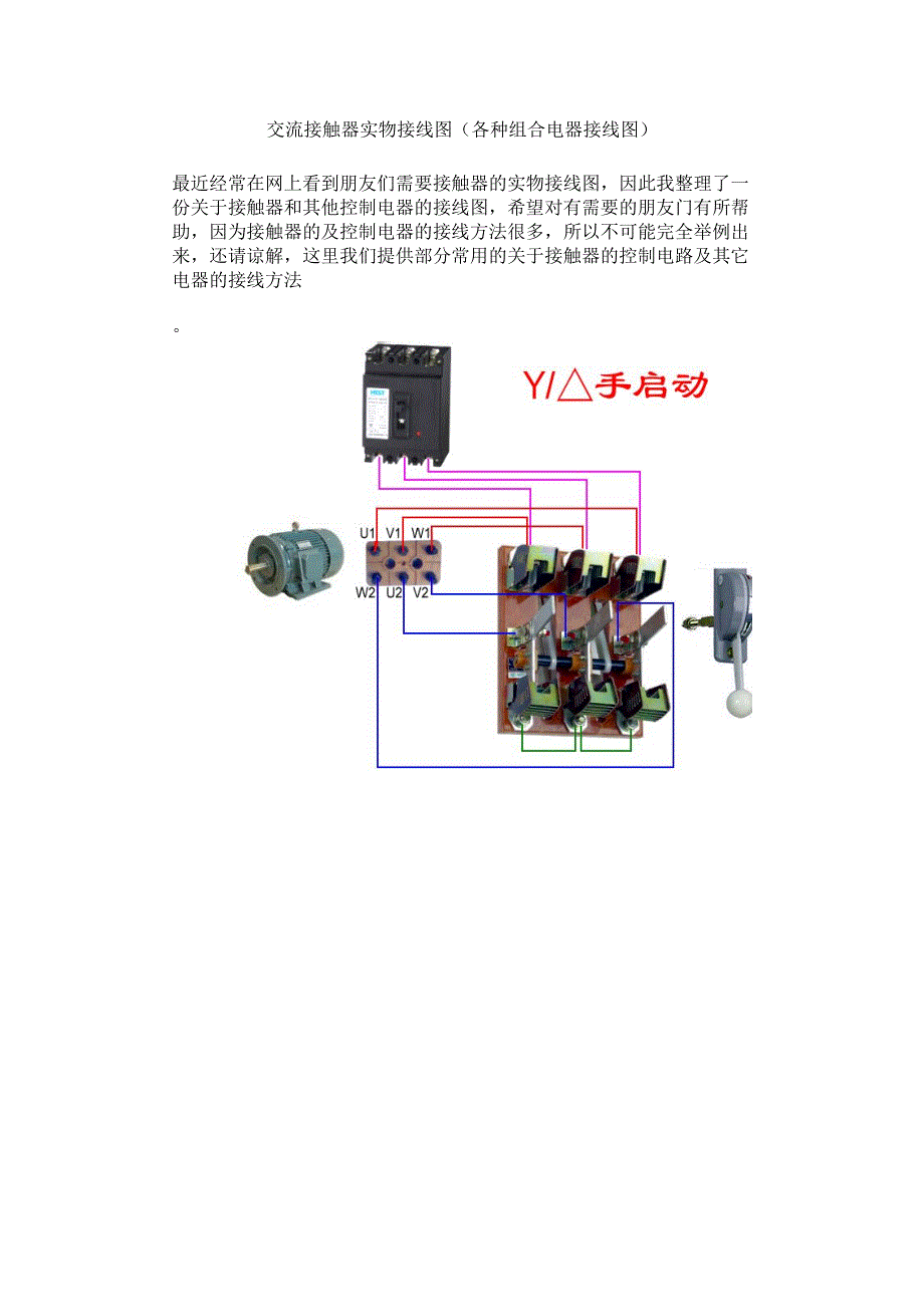 交流接触器实物接线图_第1页