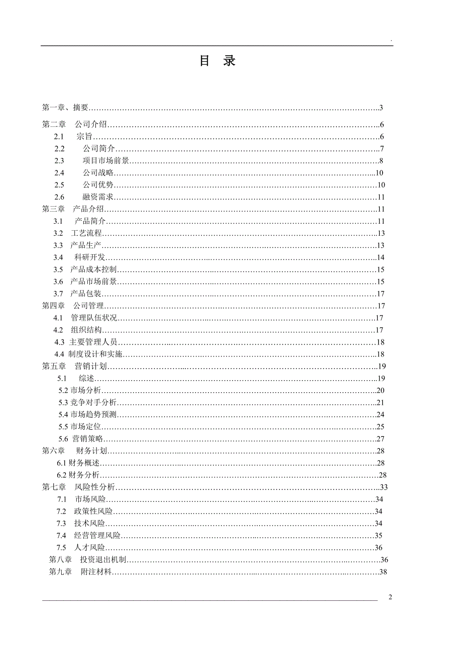 镁厂轻烧氧化镁项目商业计划书_第2页