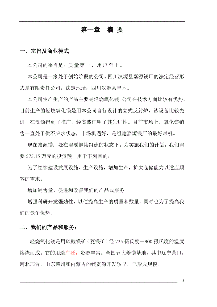 镁厂轻烧氧化镁项目商业计划书_第3页