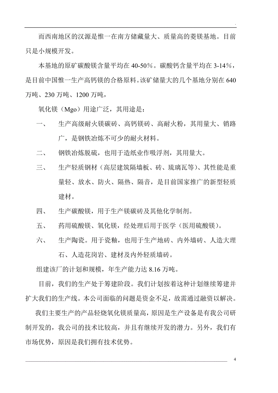 镁厂轻烧氧化镁项目商业计划书_第4页