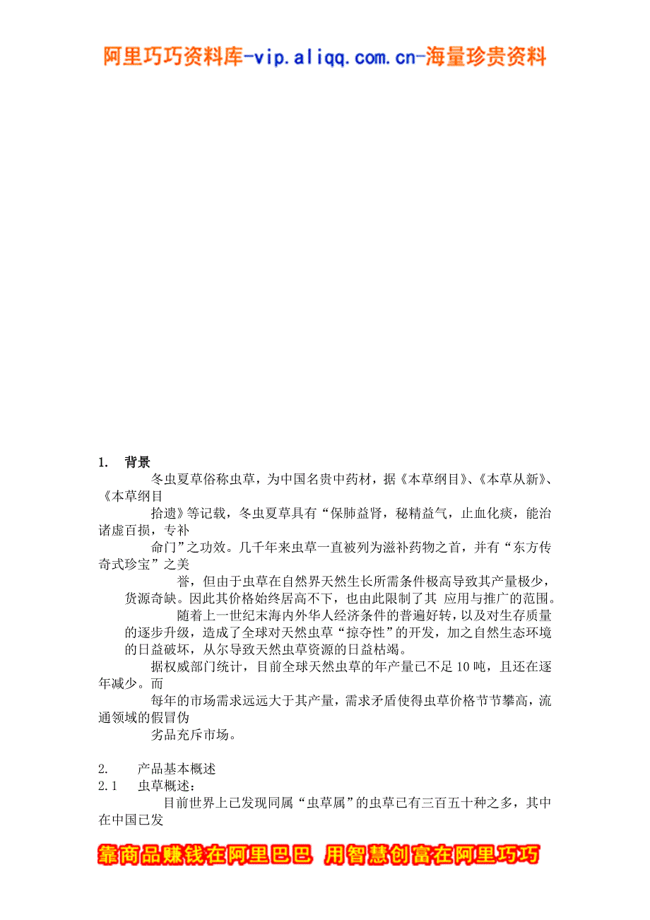 咨询公司商业计划书（商业计划书范本－样本）商业风险业务计划书_第3页