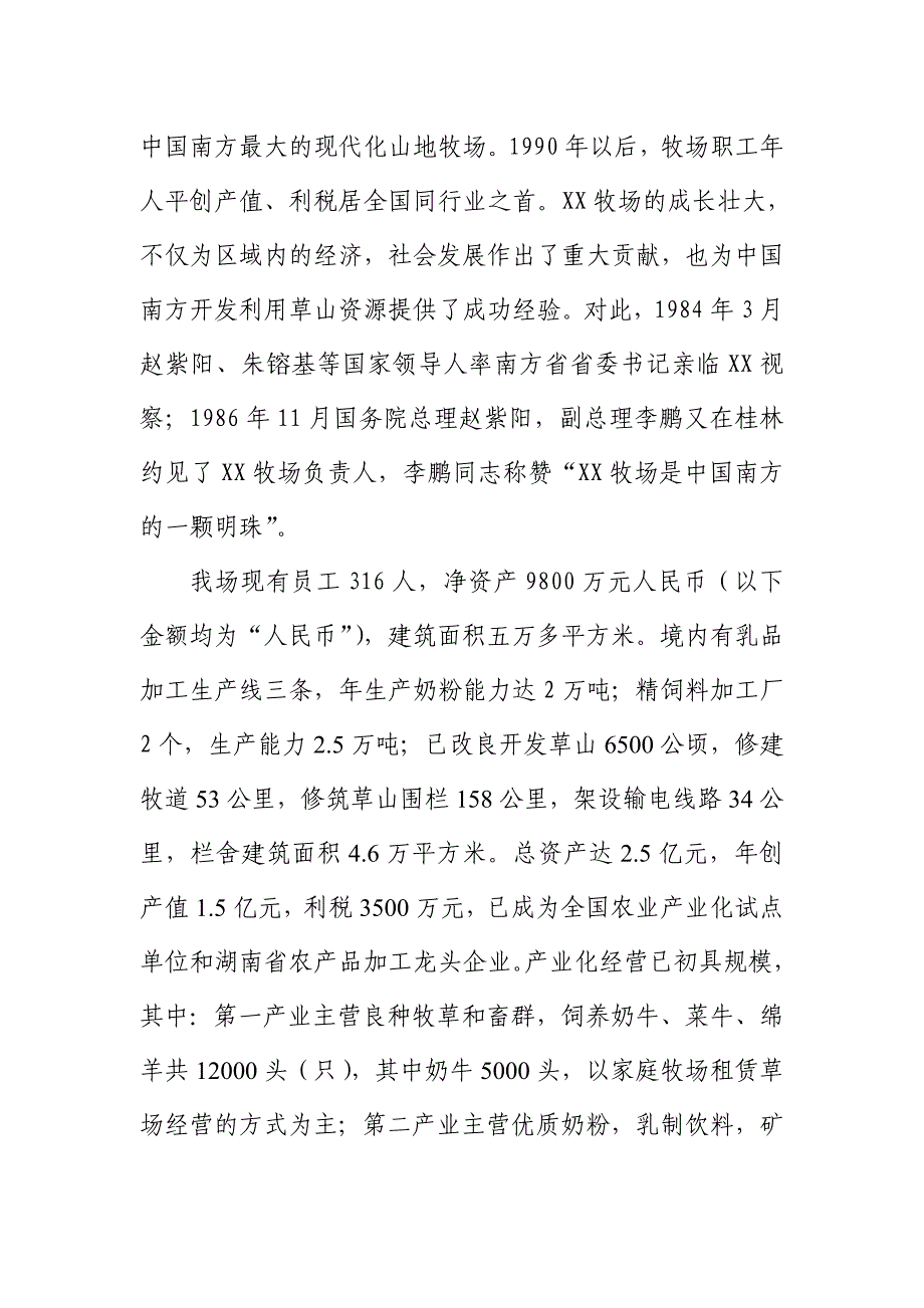 畜牧草良种繁殖场反季节蔬菜（萝卜）加工项目商业计划书_第4页