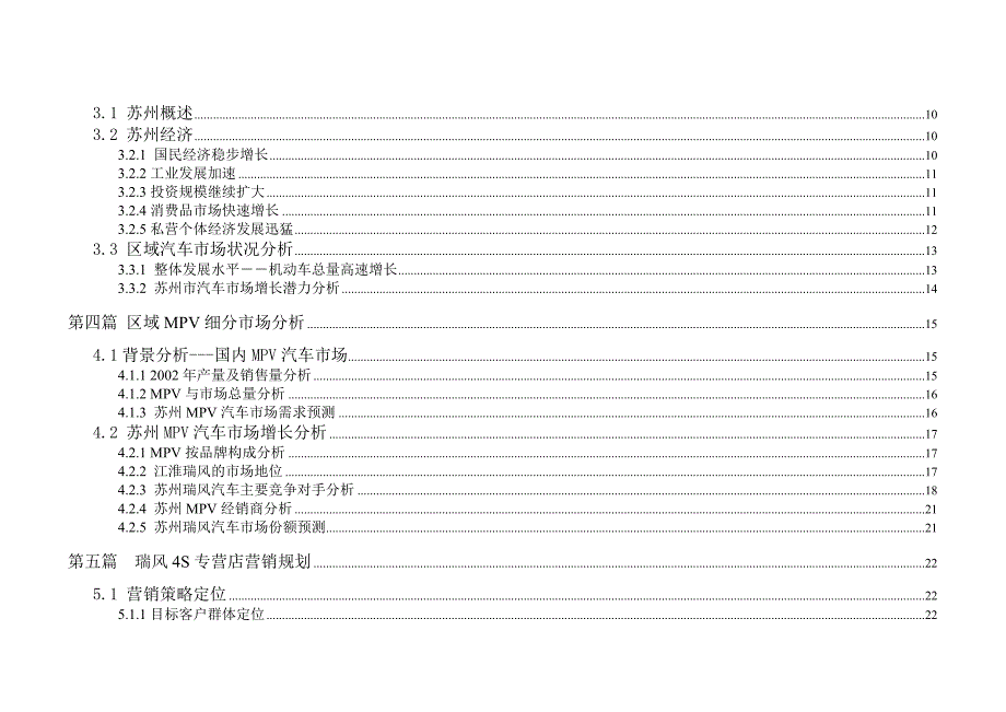 特许经销商资格申请商业计划书_第4页