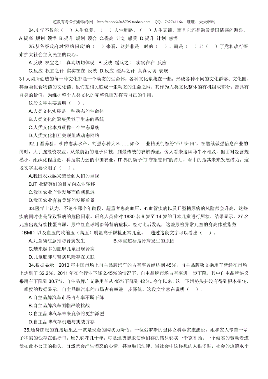 2012年广东县级以上公务员考试行测真题及答案解析【完整+答案+解析】_第2页