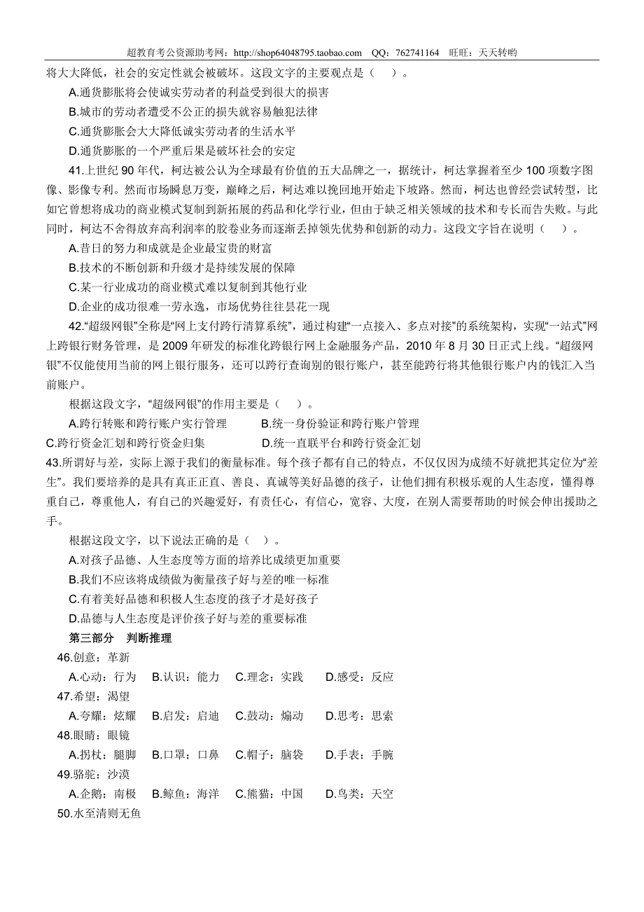 2012年广东县级以上公务员考试行测真题及答案解析【完整+答案+解析】_第3页