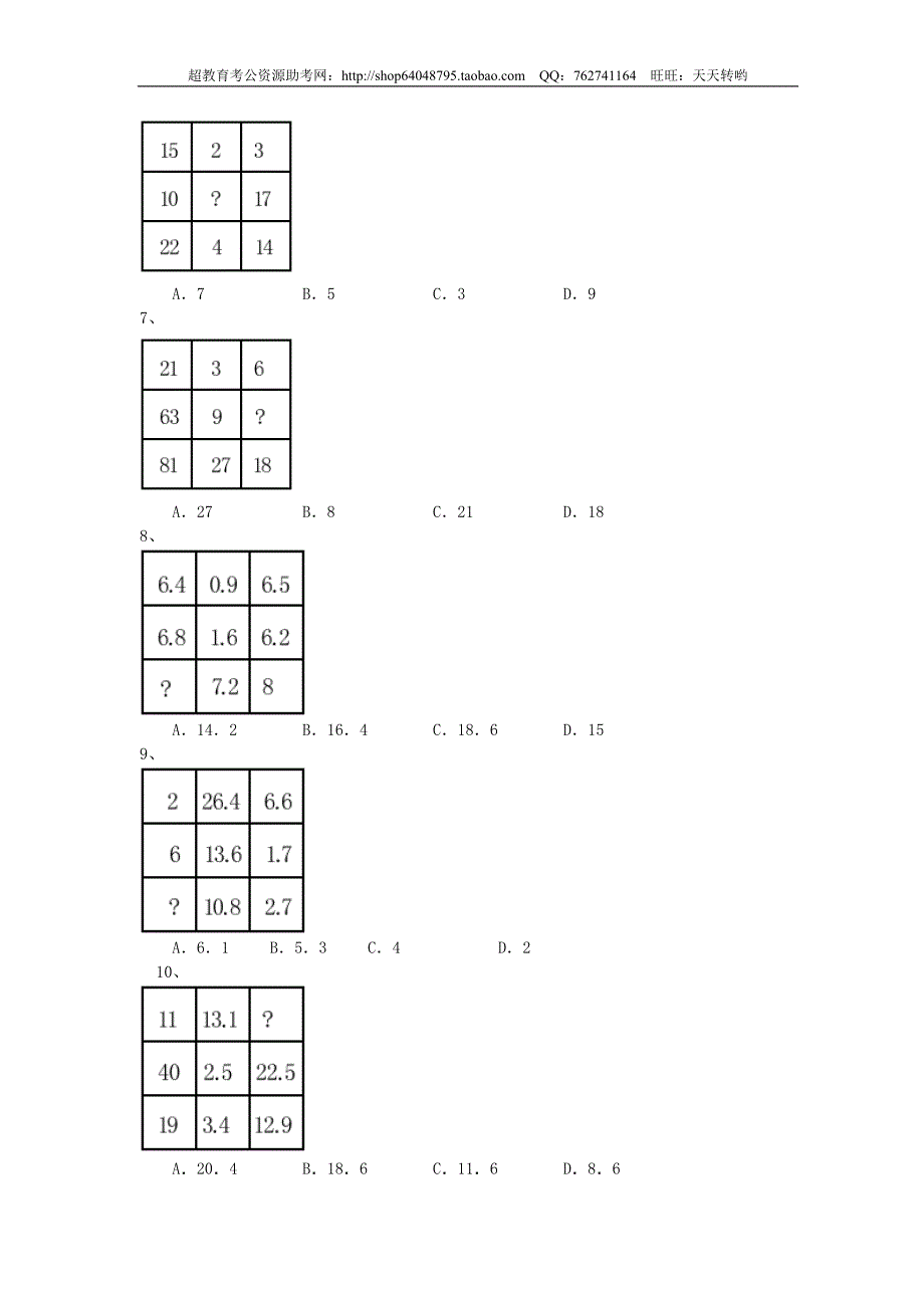 2009年北京市(应届)行测真题及答案解析_第2页