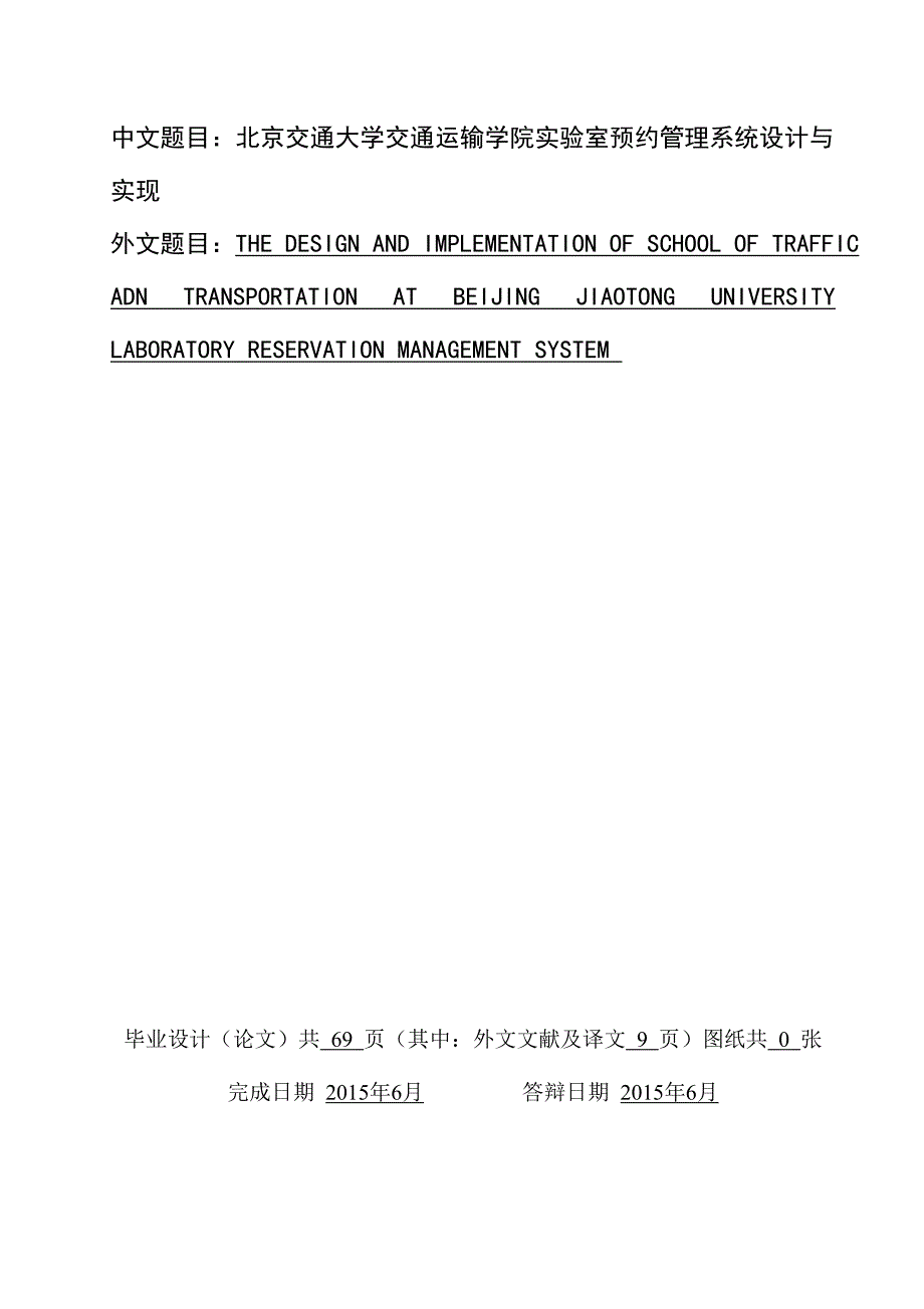 辽宁工程技术大学 软件工程毕业论文 实验室预约管理系_第1页