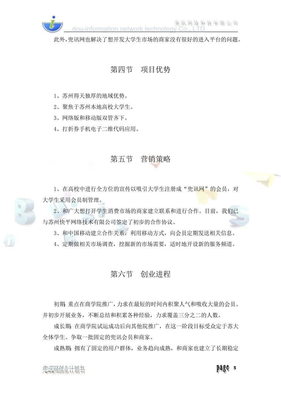 兜讯网商业计划书新_第5页