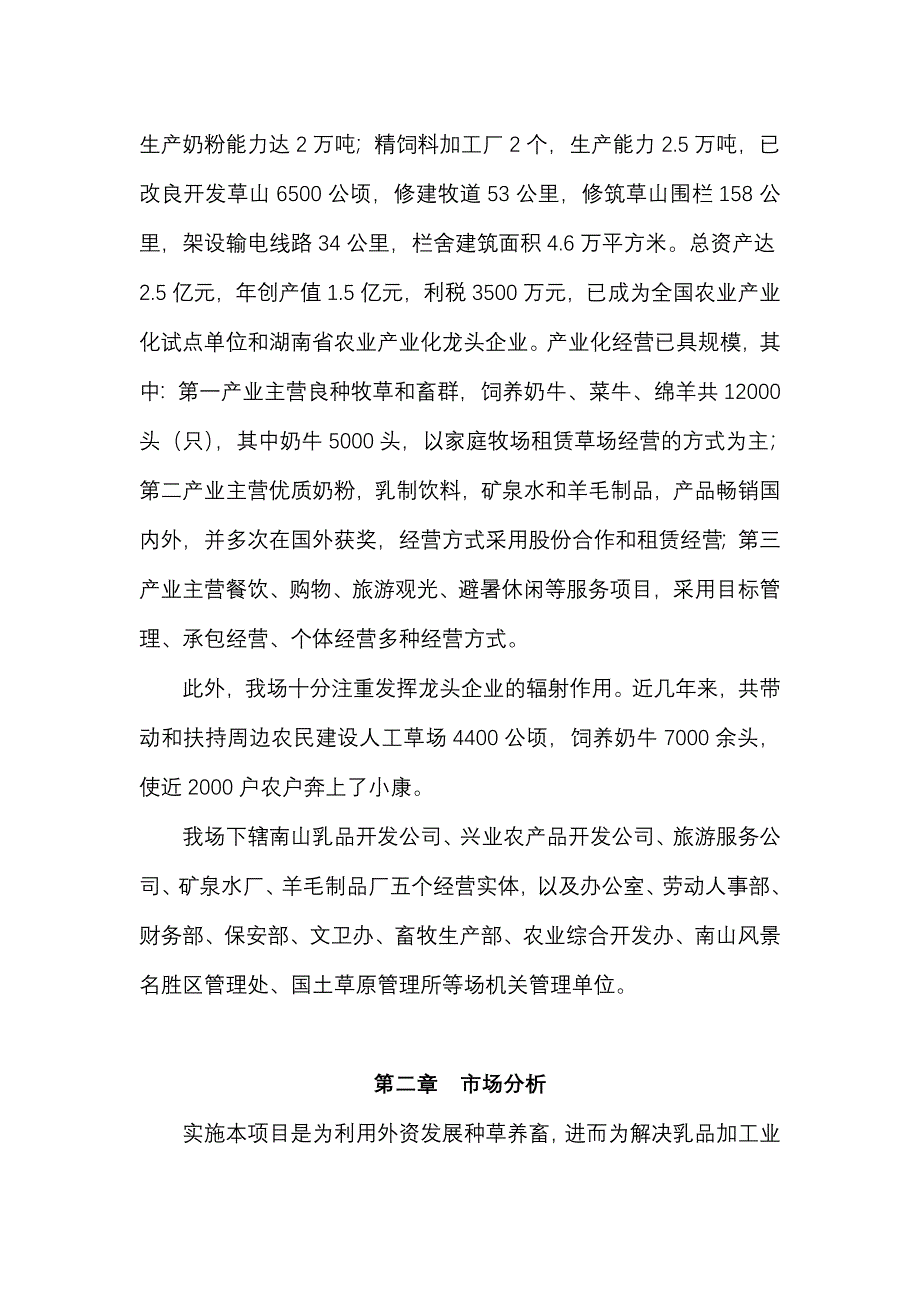 高产优质牧草饲料作物引种筛选及奶牛现代化饲养管理技术项目商业计划书_第3页