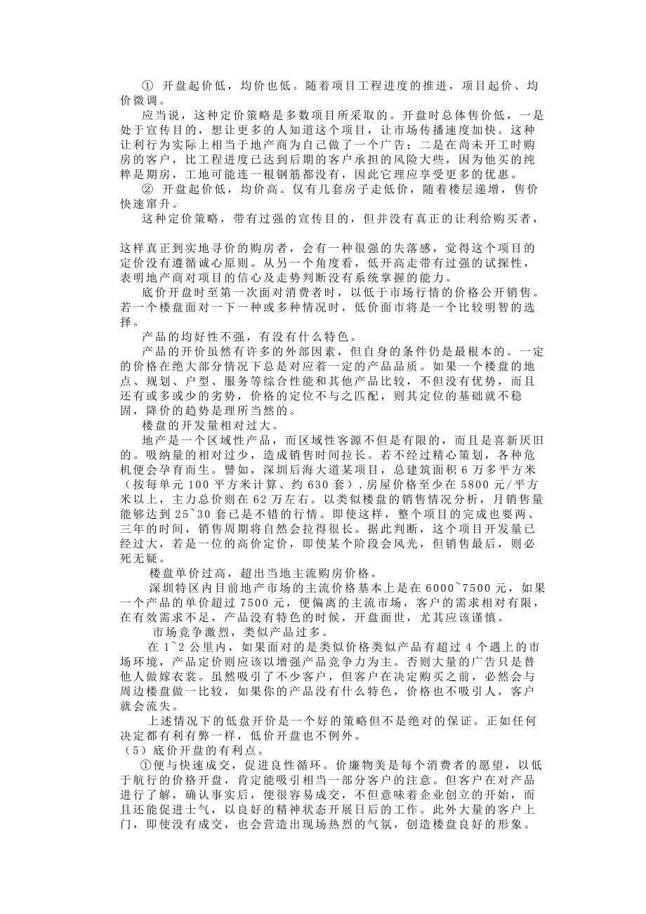 鸿基大厦项目策划书4_第5页