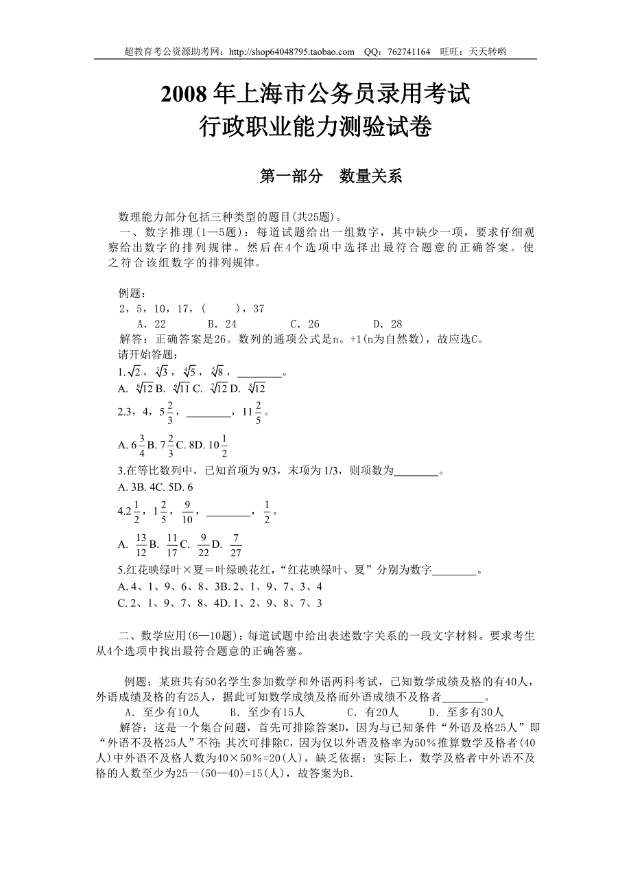 2008年上海市公务员考试行测真题【完整+答案+解析】_第1页