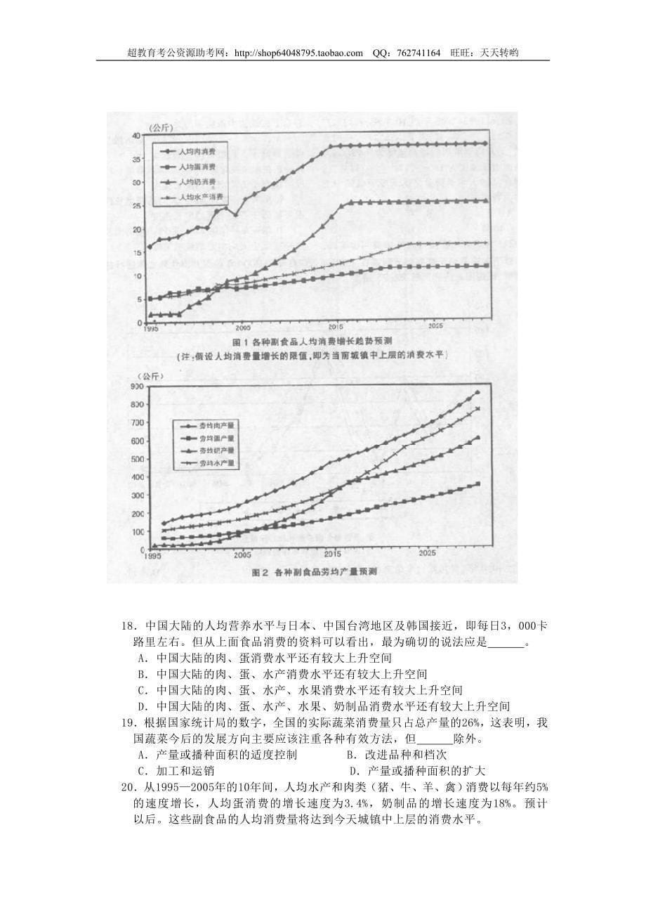 2008年上海市公务员考试行测真题【完整+答案+解析】_第5页