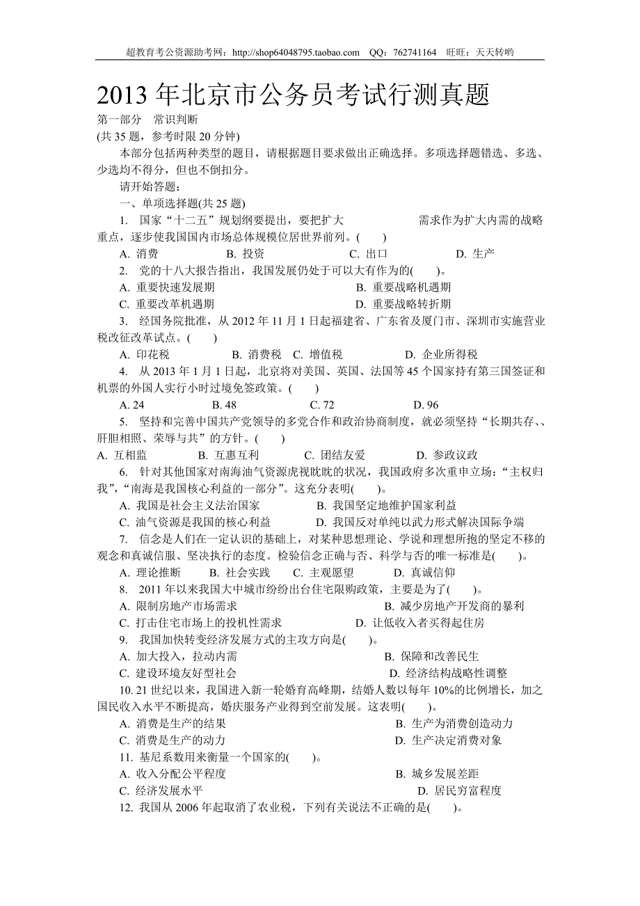 2013年北京市公务员考试行测真题及答案解析_第1页