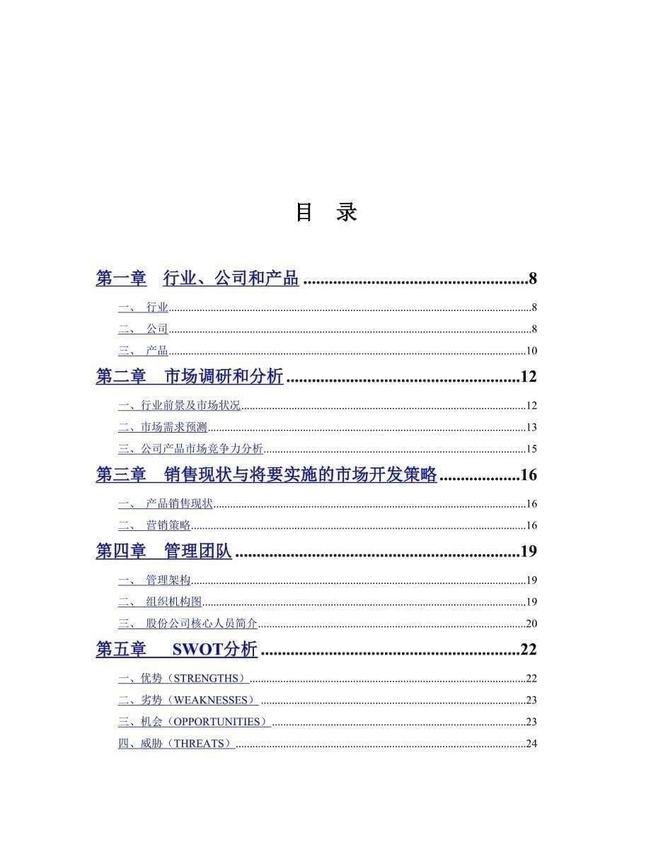 某药业股份有限公司商业计划书（医疗医院商业计划书）_第5页