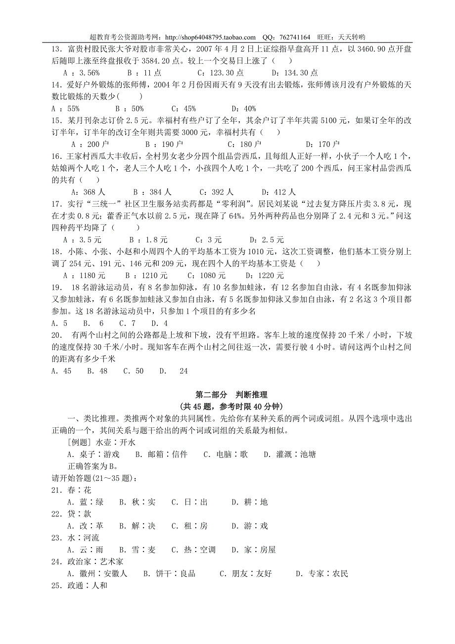 2007年江苏省行政职业能力测验C类真题【完整+答案+解析】_第2页