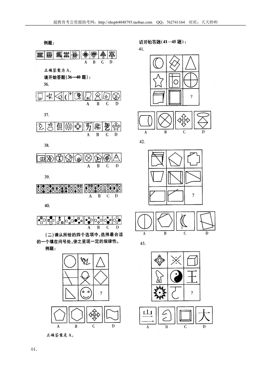 2007年江苏省行政职业能力测验C类真题【完整+答案+解析】_第4页