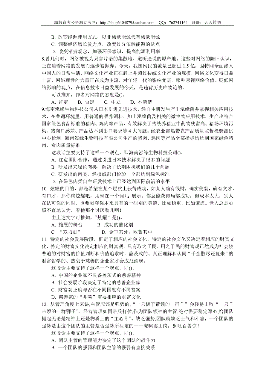 2008年山西省行测真题及答案解析_第3页