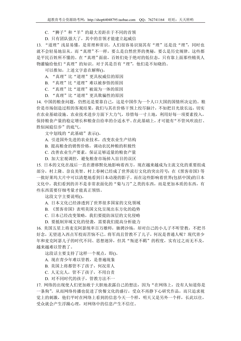 2008年山西省行测真题及答案解析_第4页