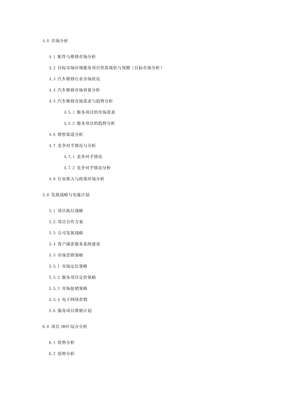 汽车维修项目商业计划书模_第2页