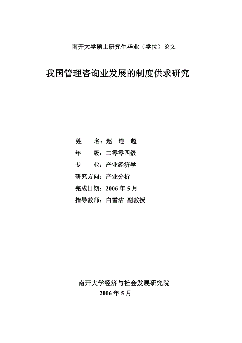 南开大学 优秀毕业论文_第2页