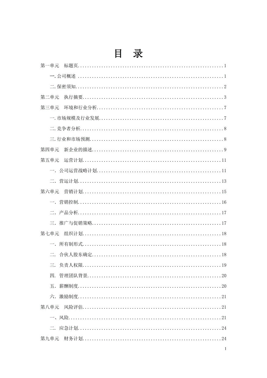 艺彩装饰公司商业计划书_第2页