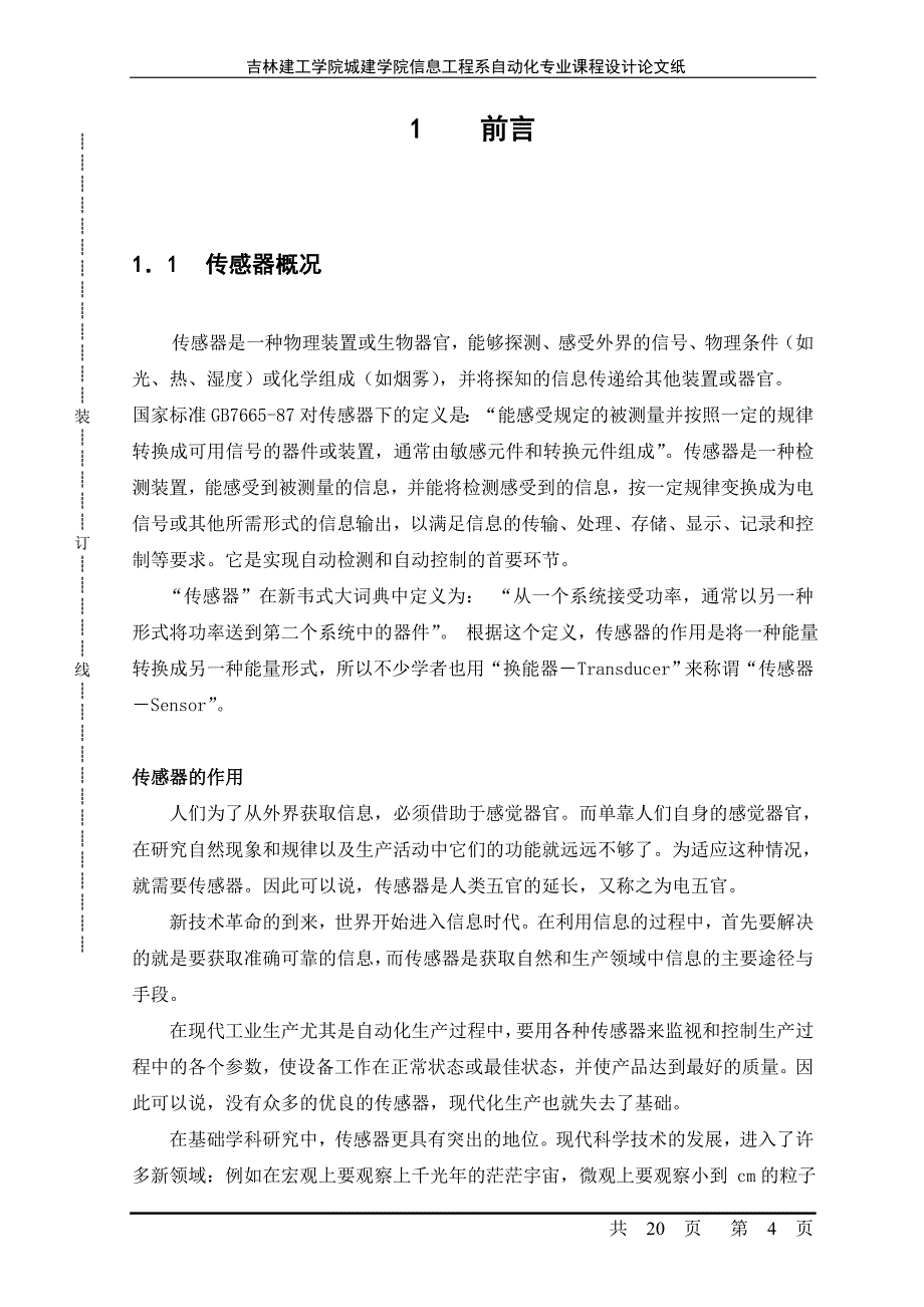 Pt100热电阻的测温电路_第4页