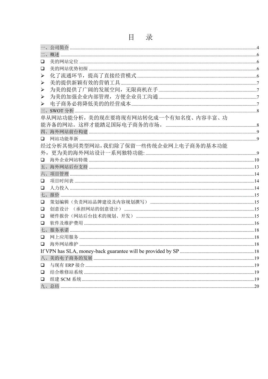 美的商业计划书_第2页