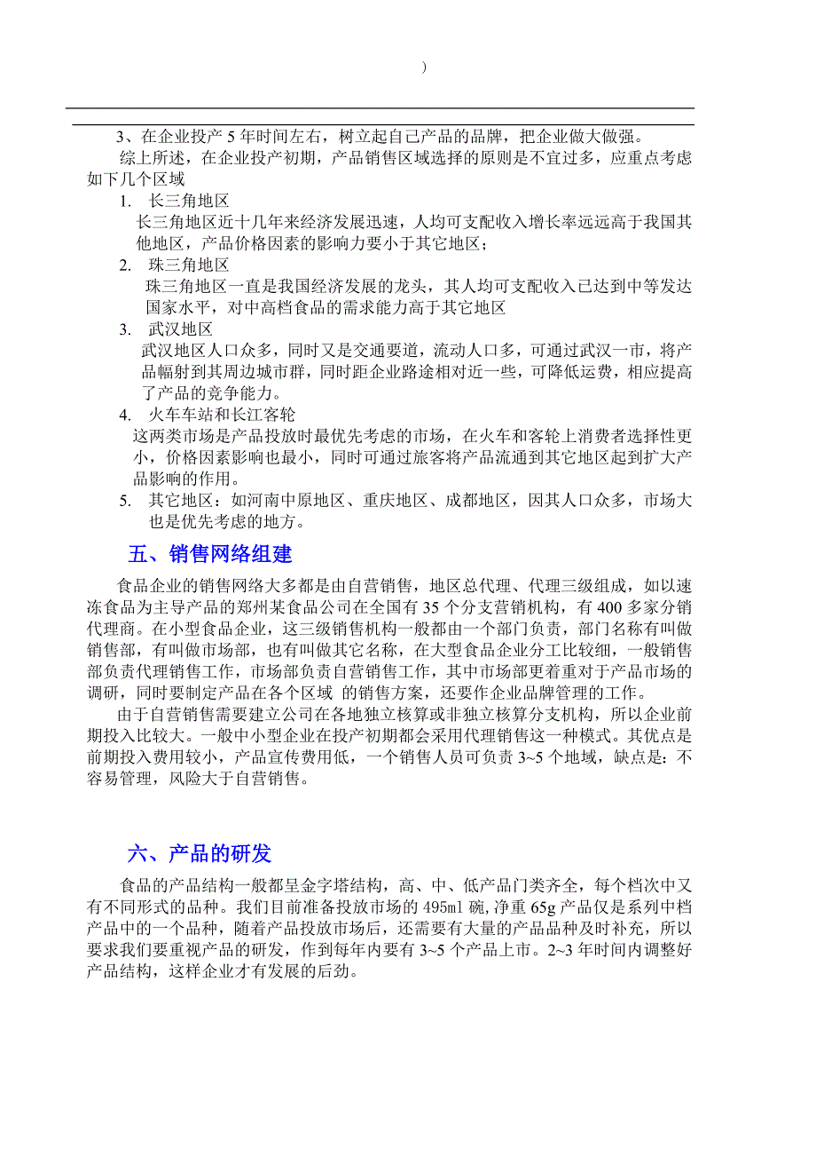 冻干方便馄饨项目商业计划书_第3页