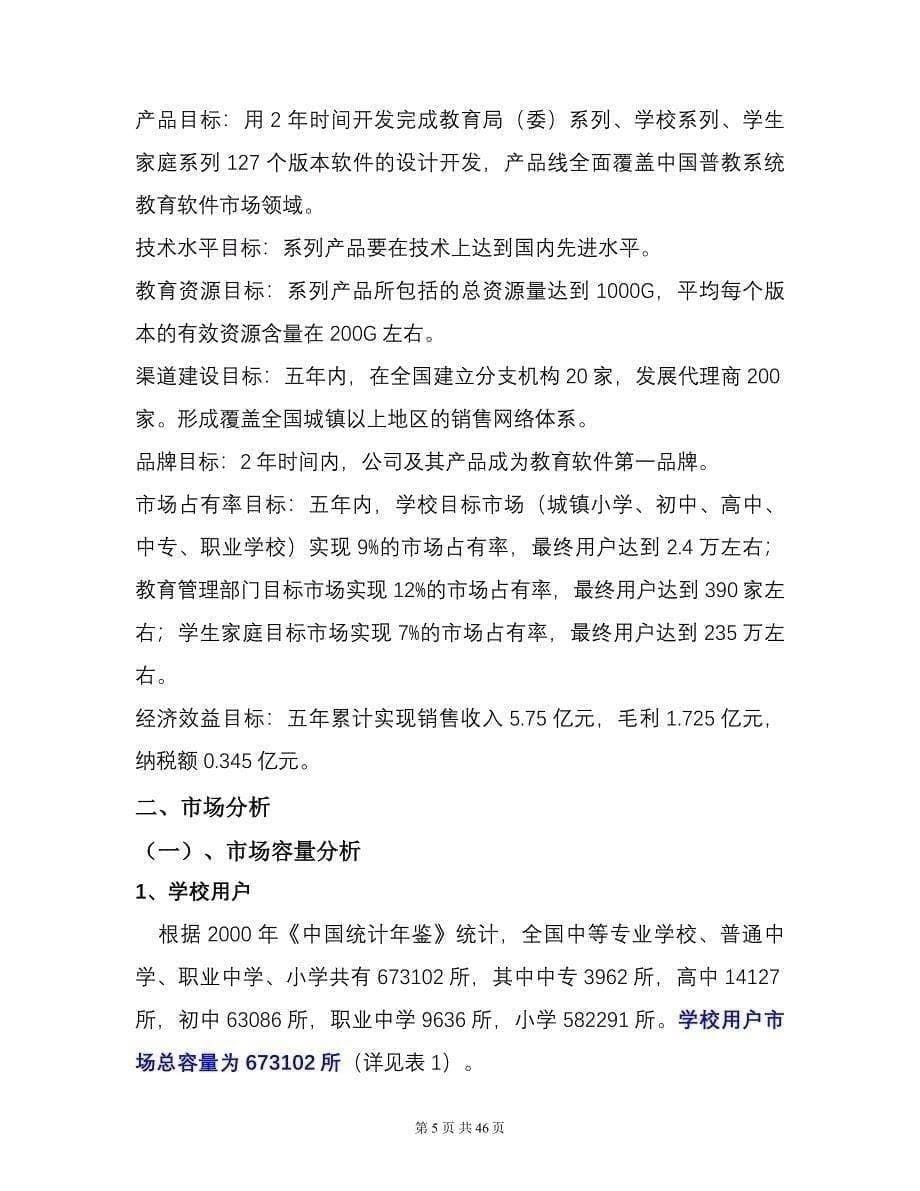 教育训练创业融资商业计划书_第5页