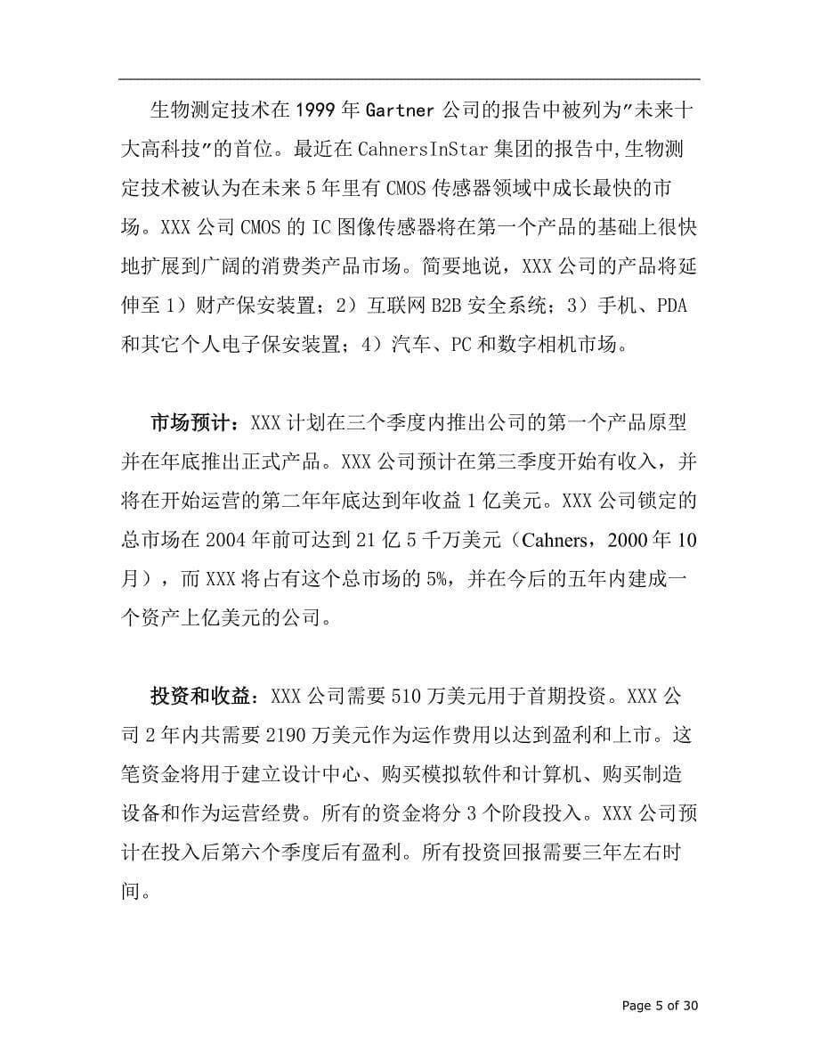 某集团公司商业计划书_第5页