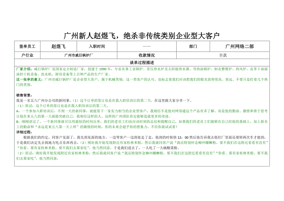 威巨锅炉厂销售案例分析 58同城广州分公司案例分享_第1页