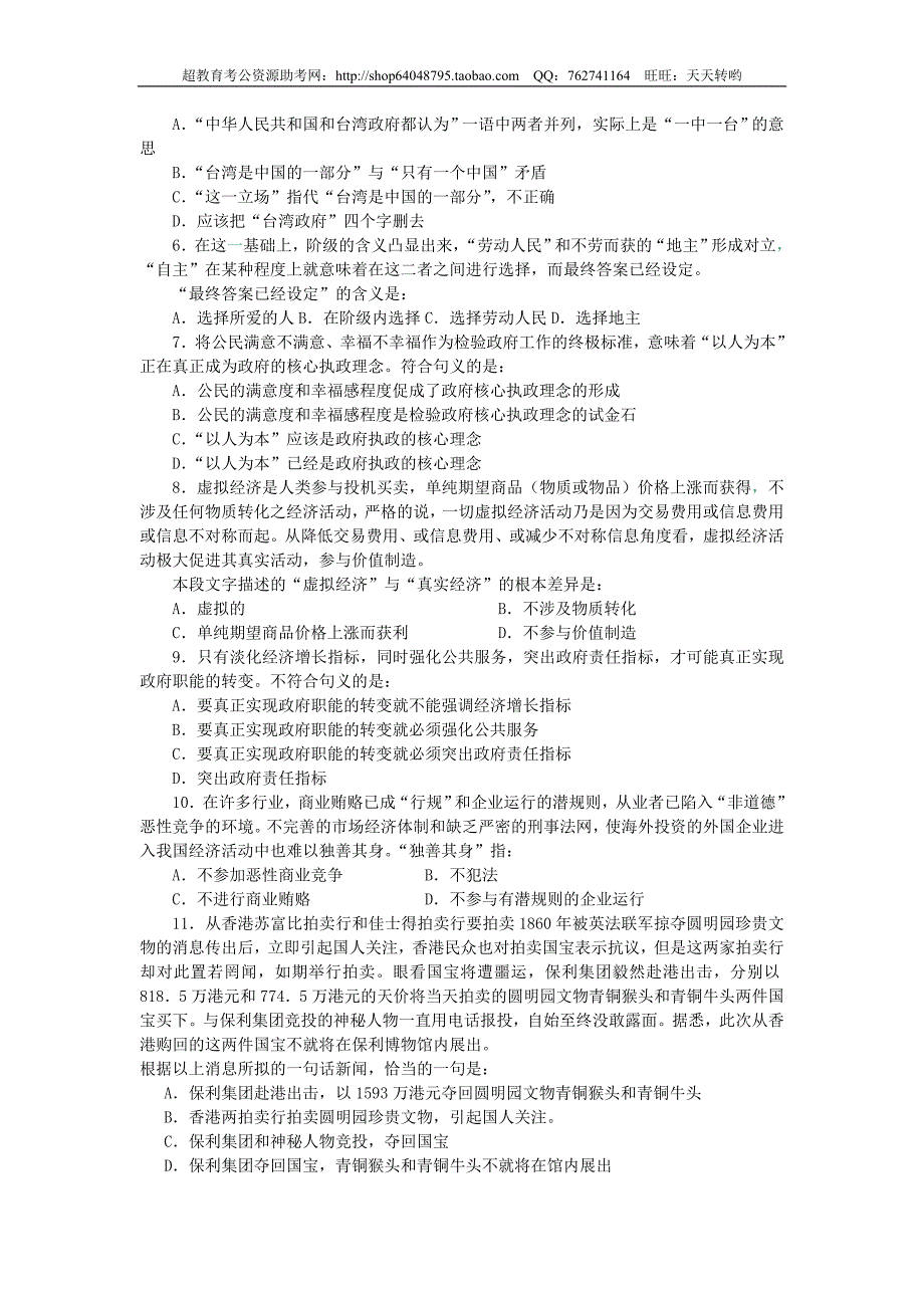 2008年辽宁省行测真题及答案解析_第2页