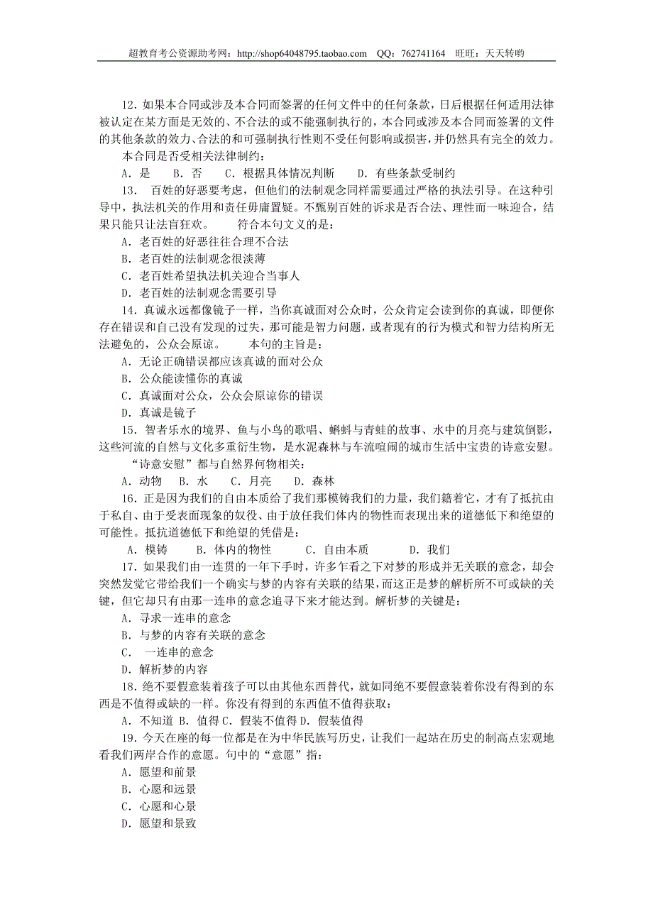 2008年辽宁省行测真题及答案解析_第3页