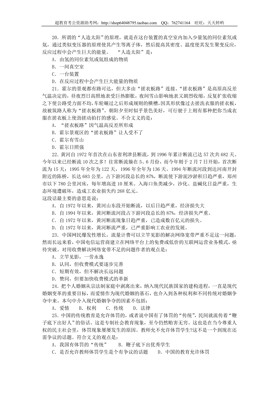 2008年辽宁省行测真题及答案解析_第4页