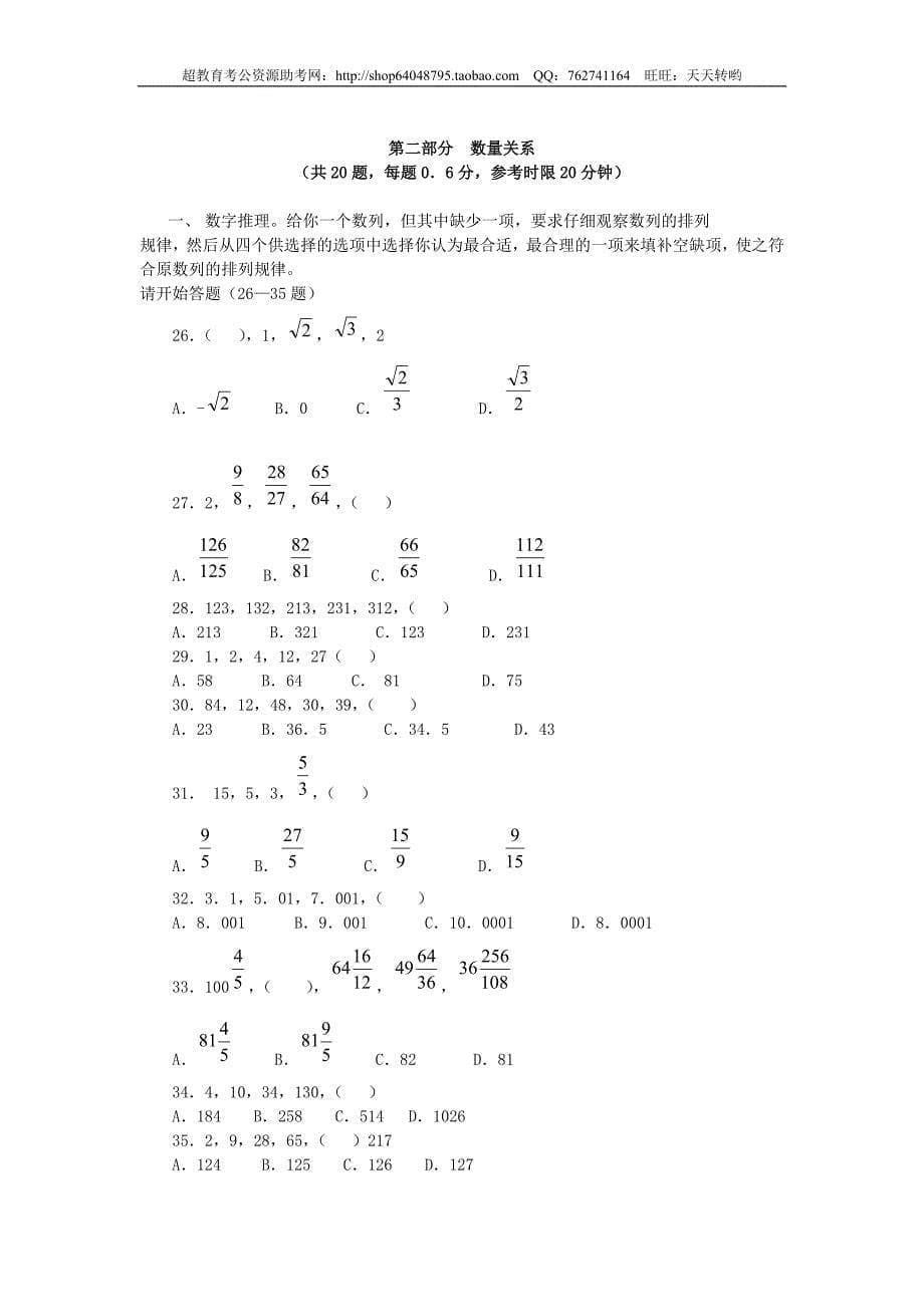 2008年辽宁省行测真题及答案解析_第5页